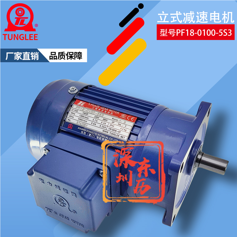 TL廈門東歷立式齒輪減速電機(jī)PF18-0100-5S3 YS100W-4P三相馬達(dá)