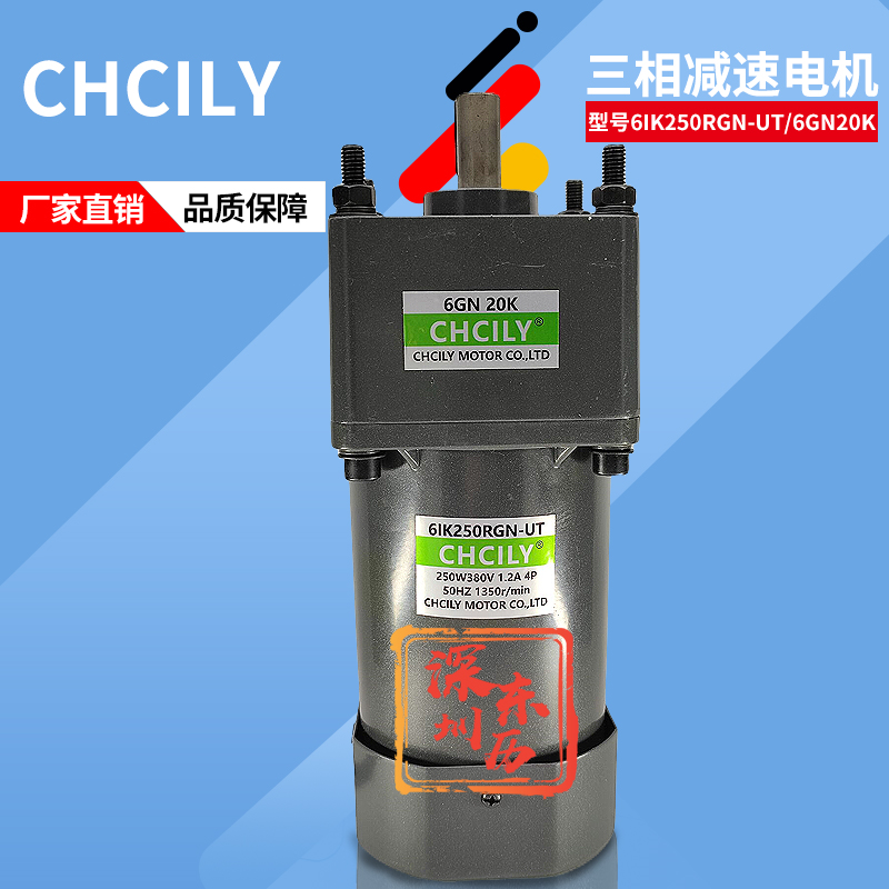 CHCILY電機6IK250RGN-UT帶減速機6GN-20K附接線盒中馳力馬達 380V