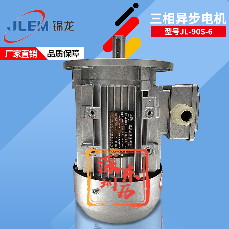 現(xiàn)貨錦龍三相異步電機JL-90L-6 1.1KW 945轉(zhuǎn)6級浙江金龍馬達(dá) JLEM