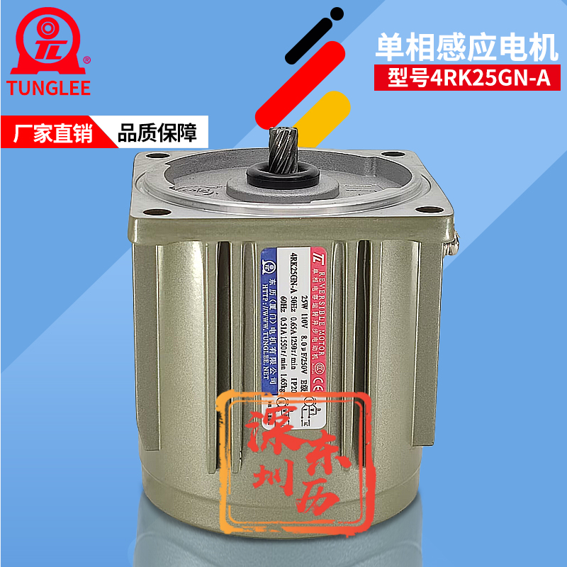 TL單相電容運轉(zhuǎn)異步電動機4RK25GN-A廈門東歷電機25W 110V馬達(dá)